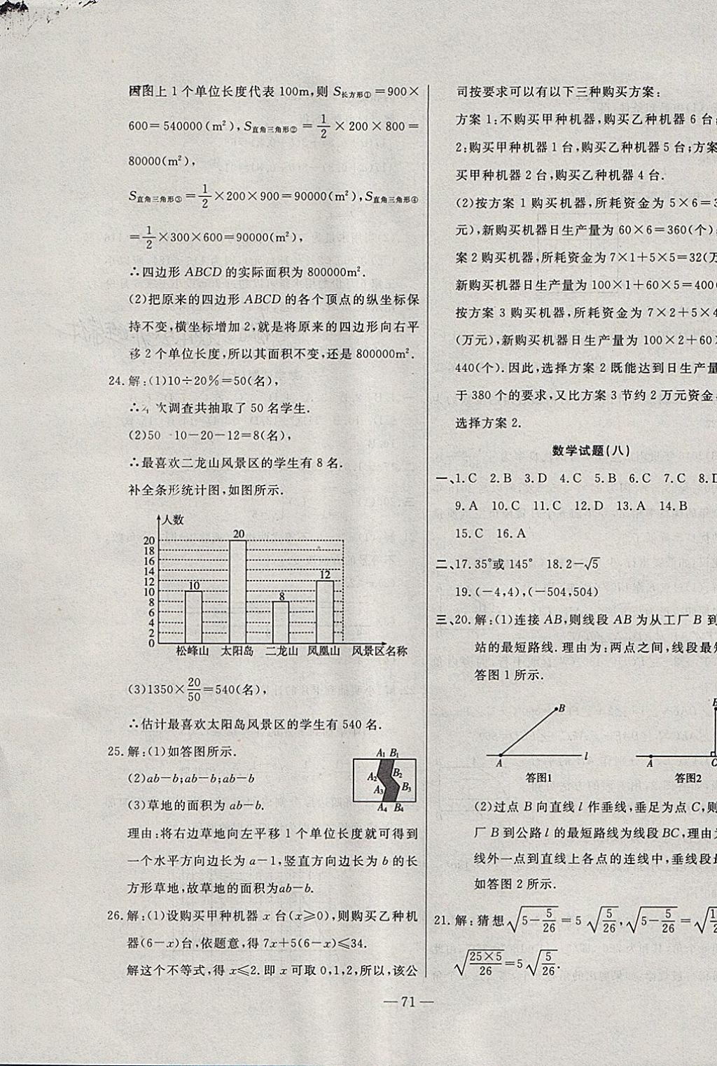 2018年期末快遞黃金8套七年級數(shù)學(xué)下冊人教版 第7頁