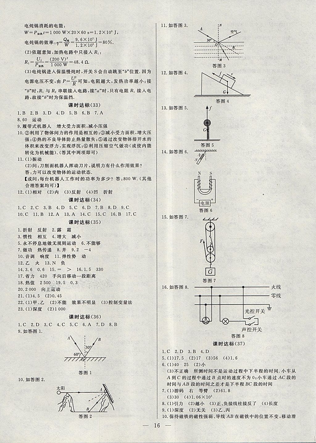 2018年湘岳中考物理湘西自治州專(zhuān)版 第16頁(yè)