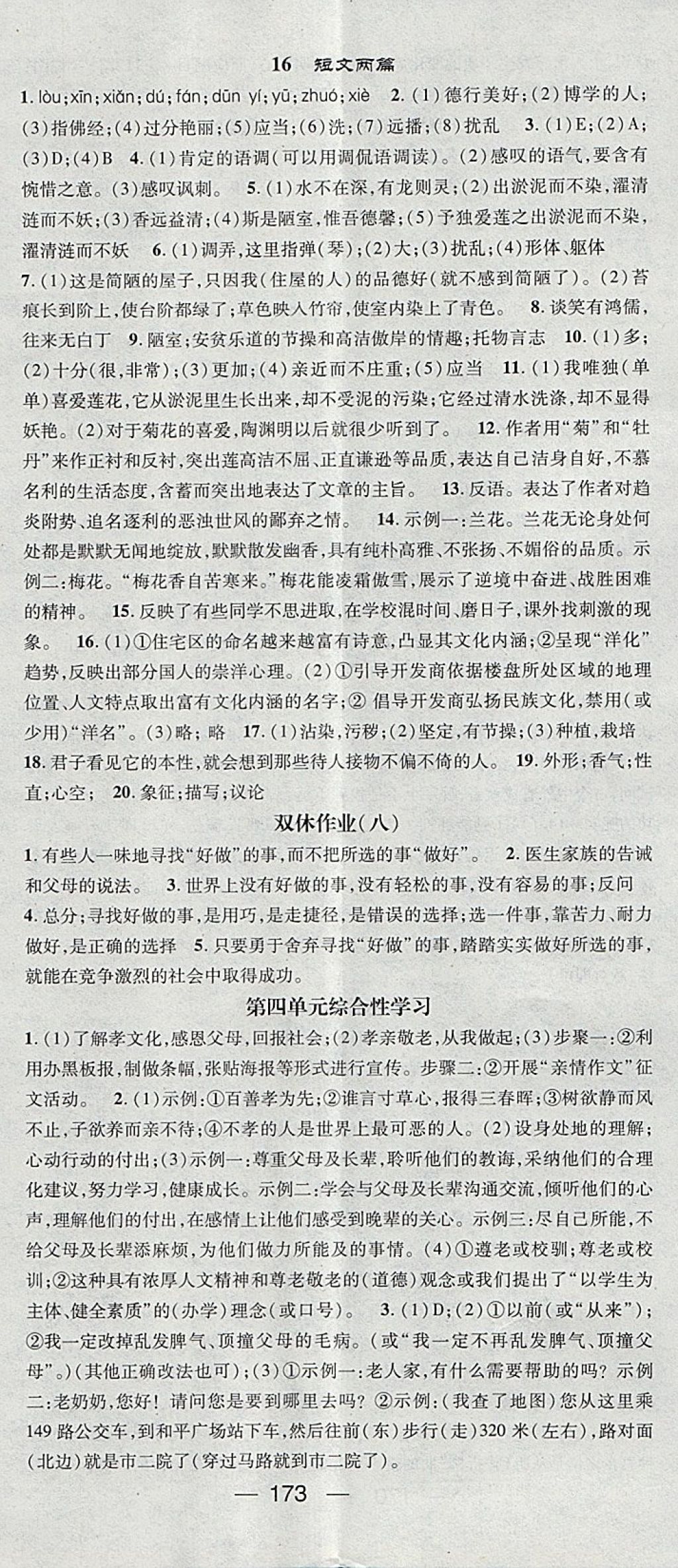 2018年精英新課堂七年級(jí)語文下冊人教版安徽專版 第11頁