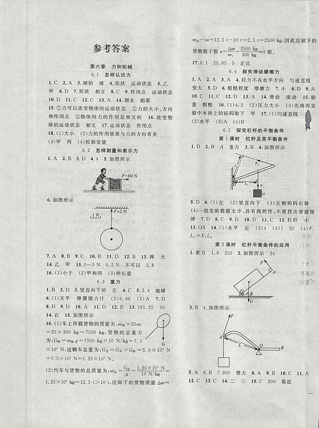 2018年体验型学案体验新知高效练习八年级物理下册粤沪版 第1页