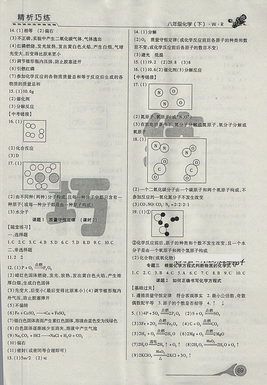 2018年精析巧練階段性驗收與測試八年級化學(xué)下冊WR 第3頁