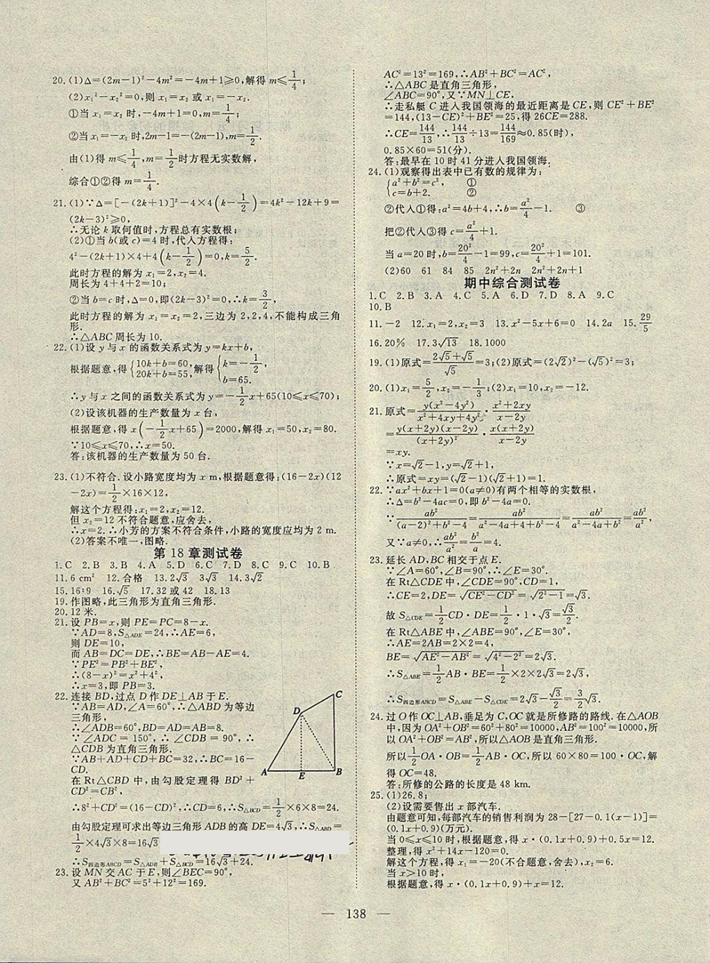 2018年探究在線高效課堂八年級數(shù)學(xué)下冊滬科版 第11頁