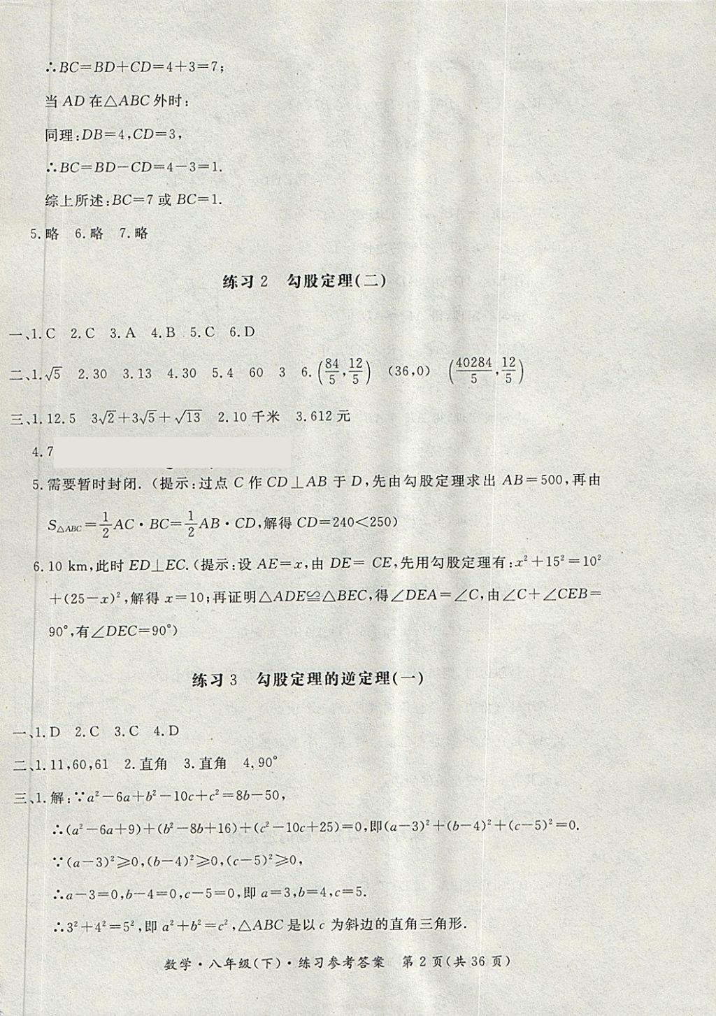 2018年新課標形成性練習與檢測八年級數(shù)學下冊 第2頁