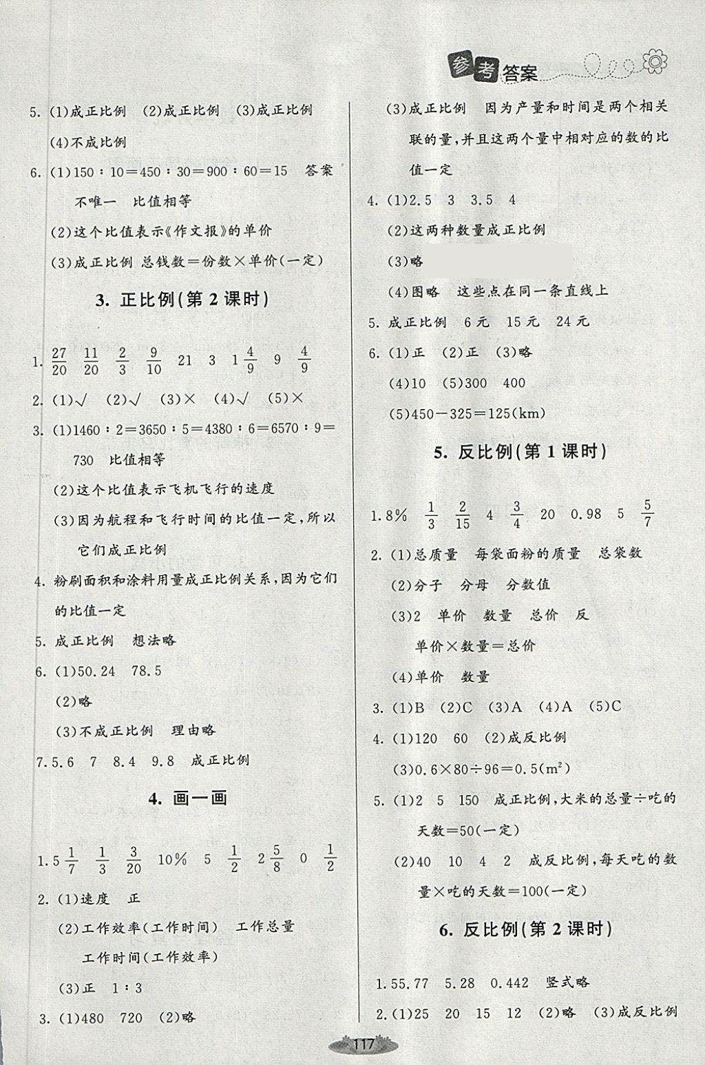 2018年课堂精练六年级数学下册北师大版 第7页