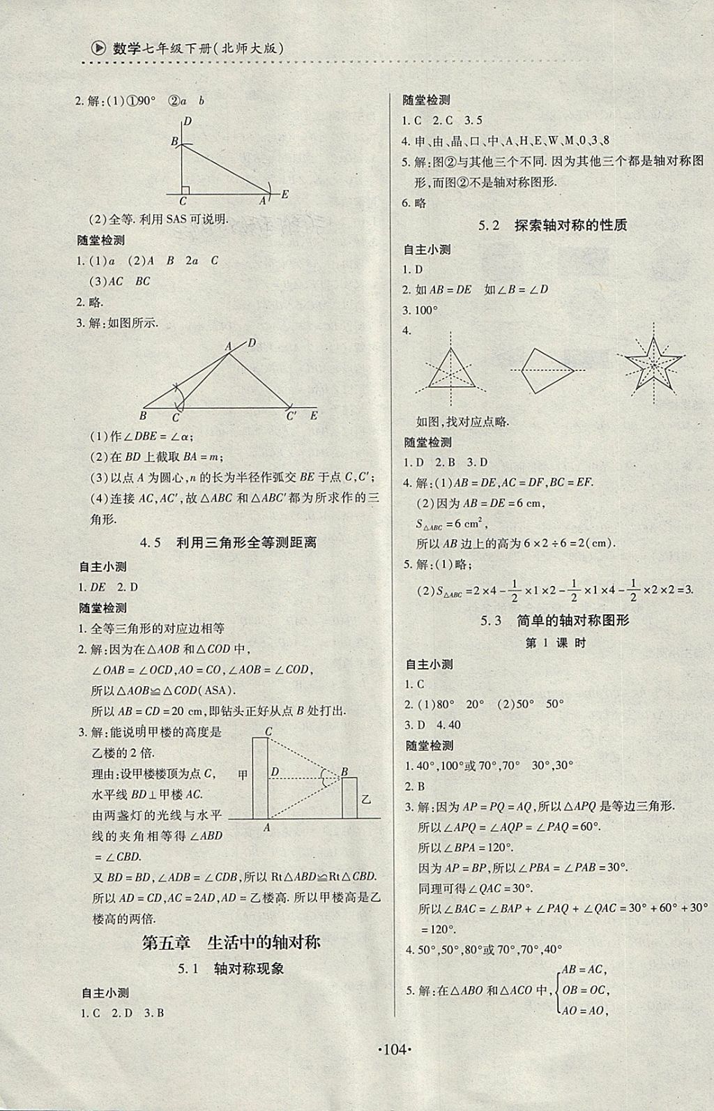 2018年一課一案創(chuàng)新導(dǎo)學(xué)七年級數(shù)學(xué)下冊北師大版 第8頁