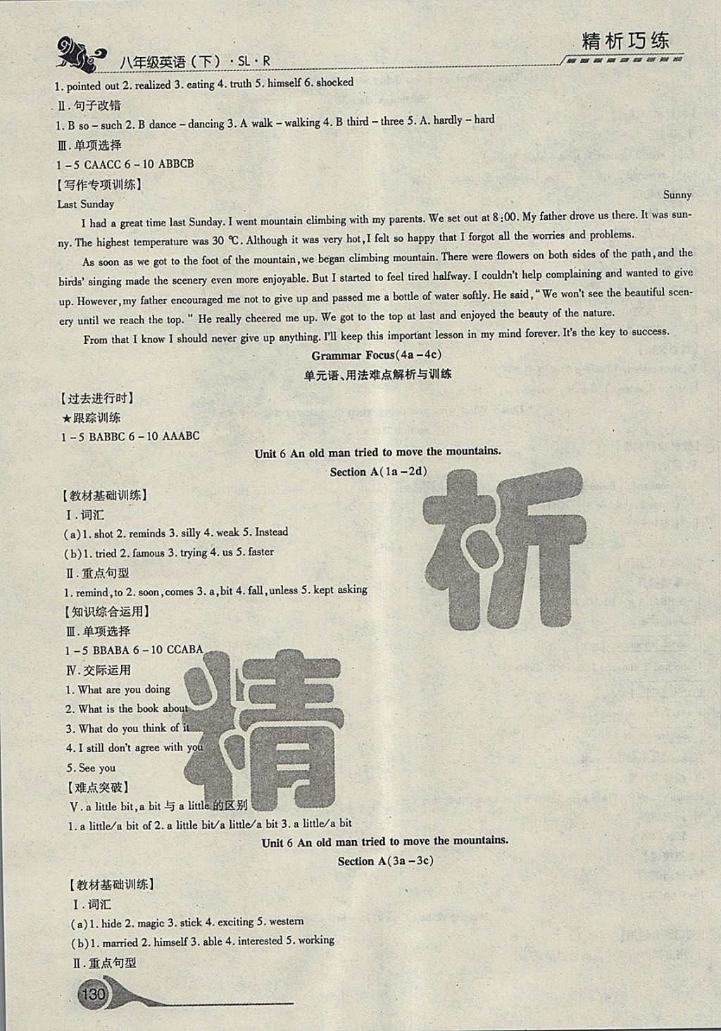 2018年精析巧练阶段性验收与测试八年级英语下册SLR 第12页