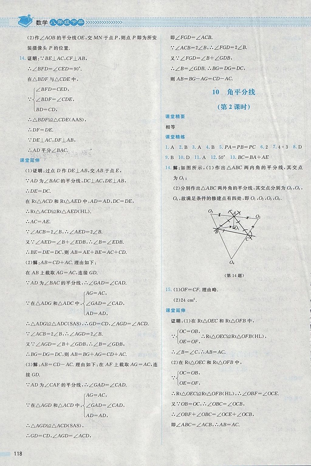 2018年课堂精练八年级数学下册北师大版内蒙古专用 第5页