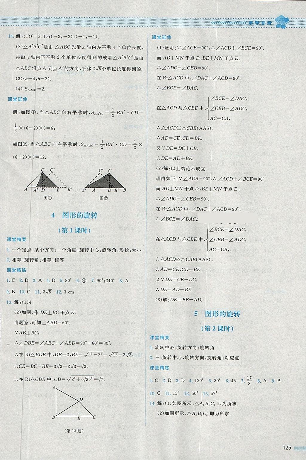 2018年课堂精练八年级数学下册北师大版内蒙古专用 第12页