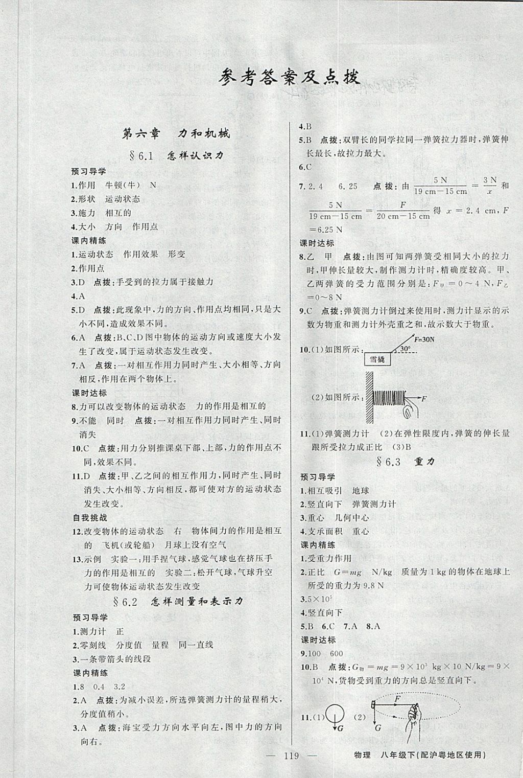 2018年黃岡金牌之路練闖考八年級(jí)物理下冊(cè)滬粵版 第1頁(yè)