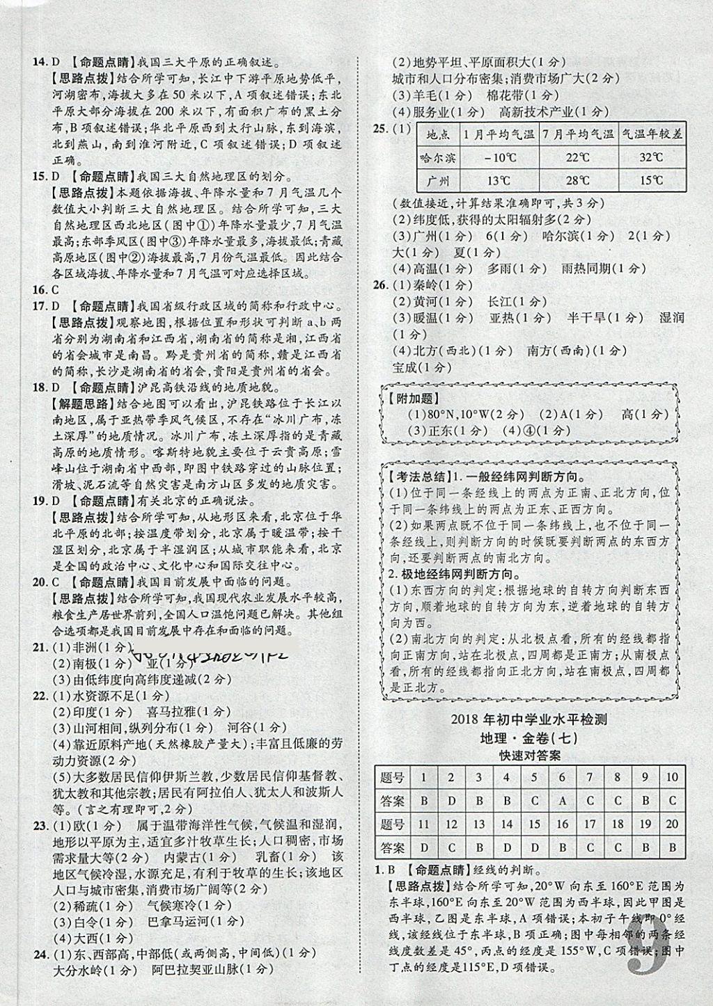 2018年中考加速金卷仿真預(yù)測10套卷地理 第9頁