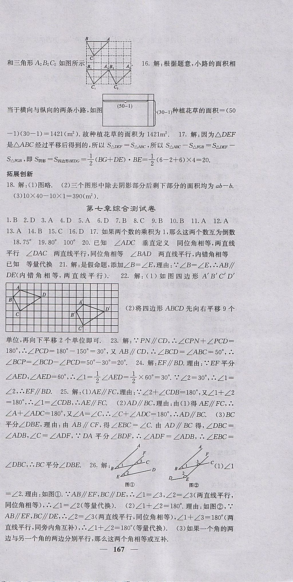 2018年名校課堂內(nèi)外七年級數(shù)學下冊冀教版 第12頁