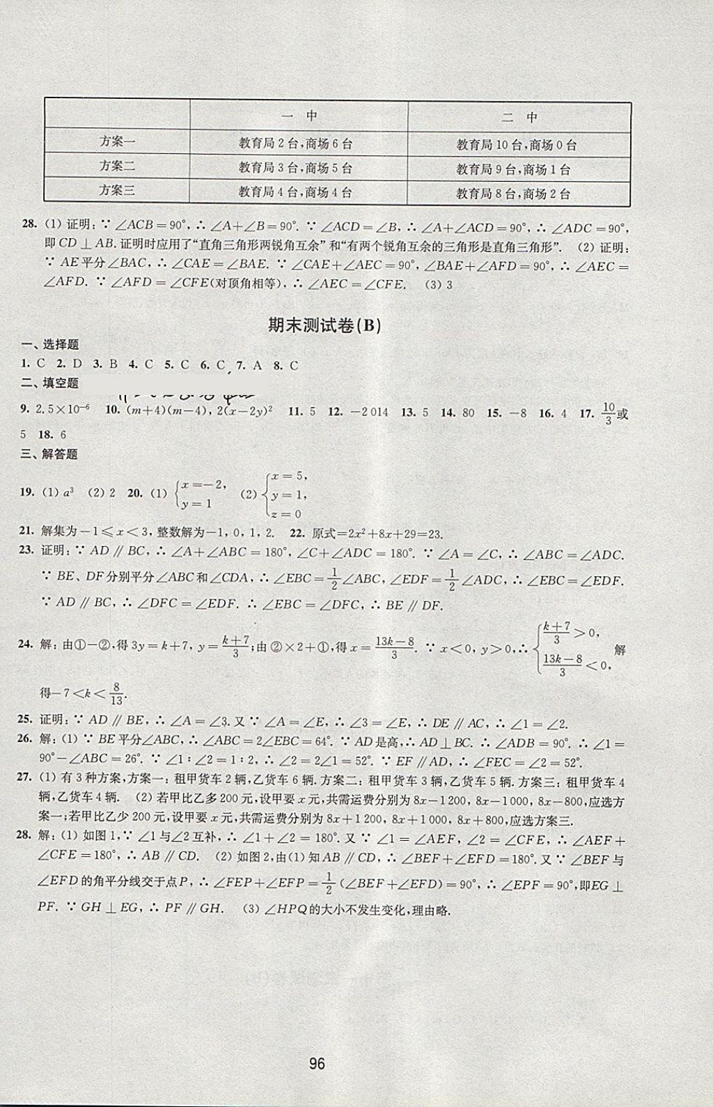 2018年學(xué)習(xí)與評(píng)價(jià)初中數(shù)學(xué)活頁卷七年級(jí)下冊(cè)蘇科版譯林出版社 第8頁