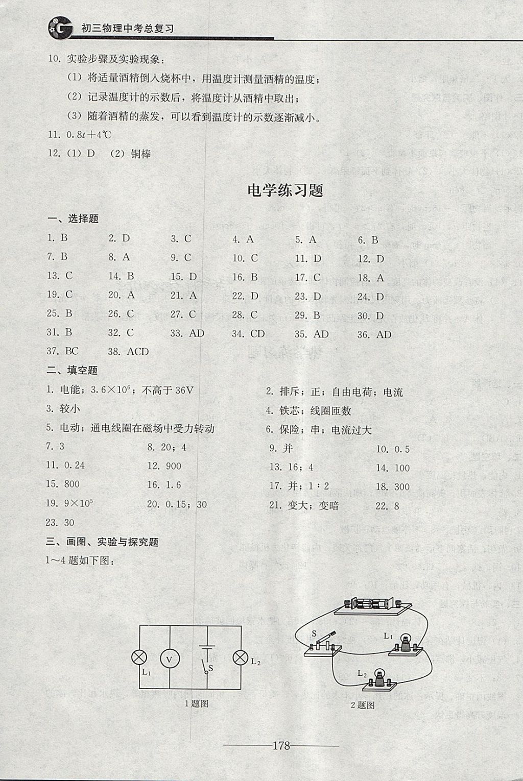 2018年初三物理中考總復習 第5頁