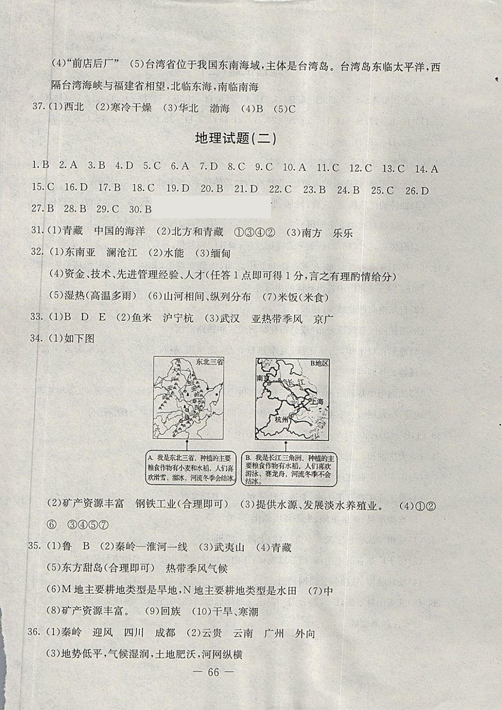 2018年期末快遞黃金8套八年級地理下冊湘教版 第2頁