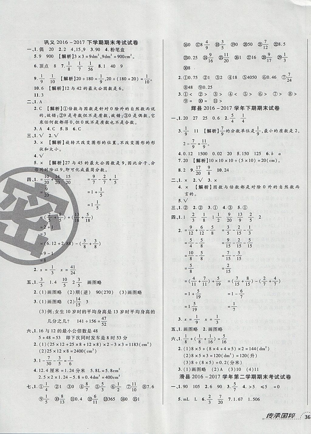 2018年追梦之旅小学期末真题篇五年级数学下册人教版 第7页