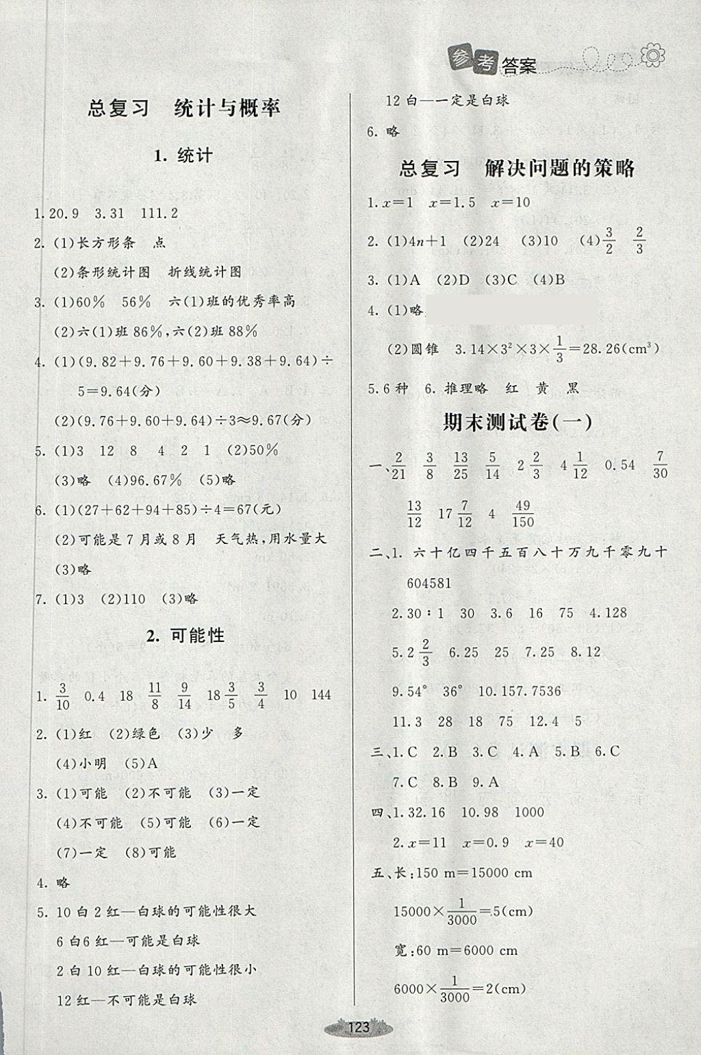 2018年課堂精練六年級數(shù)學(xué)下冊北師大版 第13頁