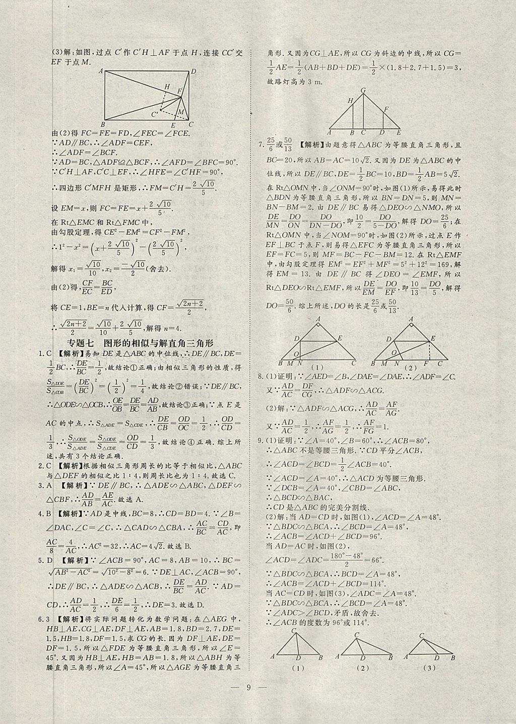 2018年湘岳中考专题模拟冲刺卷数学 第9页