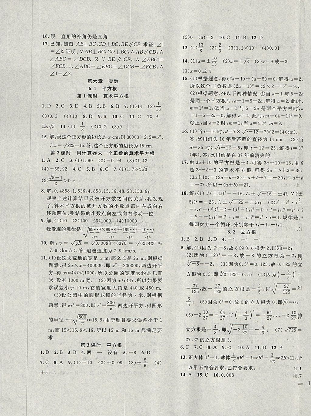 2018年体验型学案体验新知高效练习七年级数学下册人教版 第5页