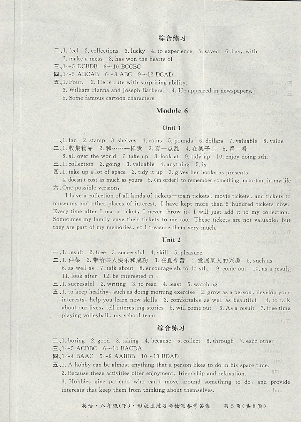 2018年新课标形成性练习与检测八年级英语下册 第5页