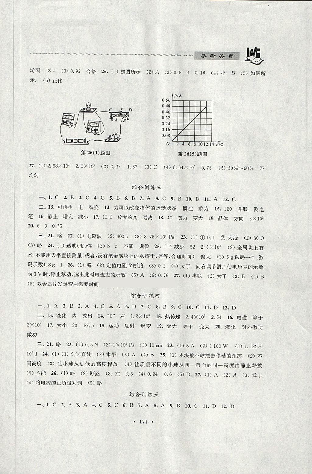 2018年中考說明與訓(xùn)練物理 第7頁