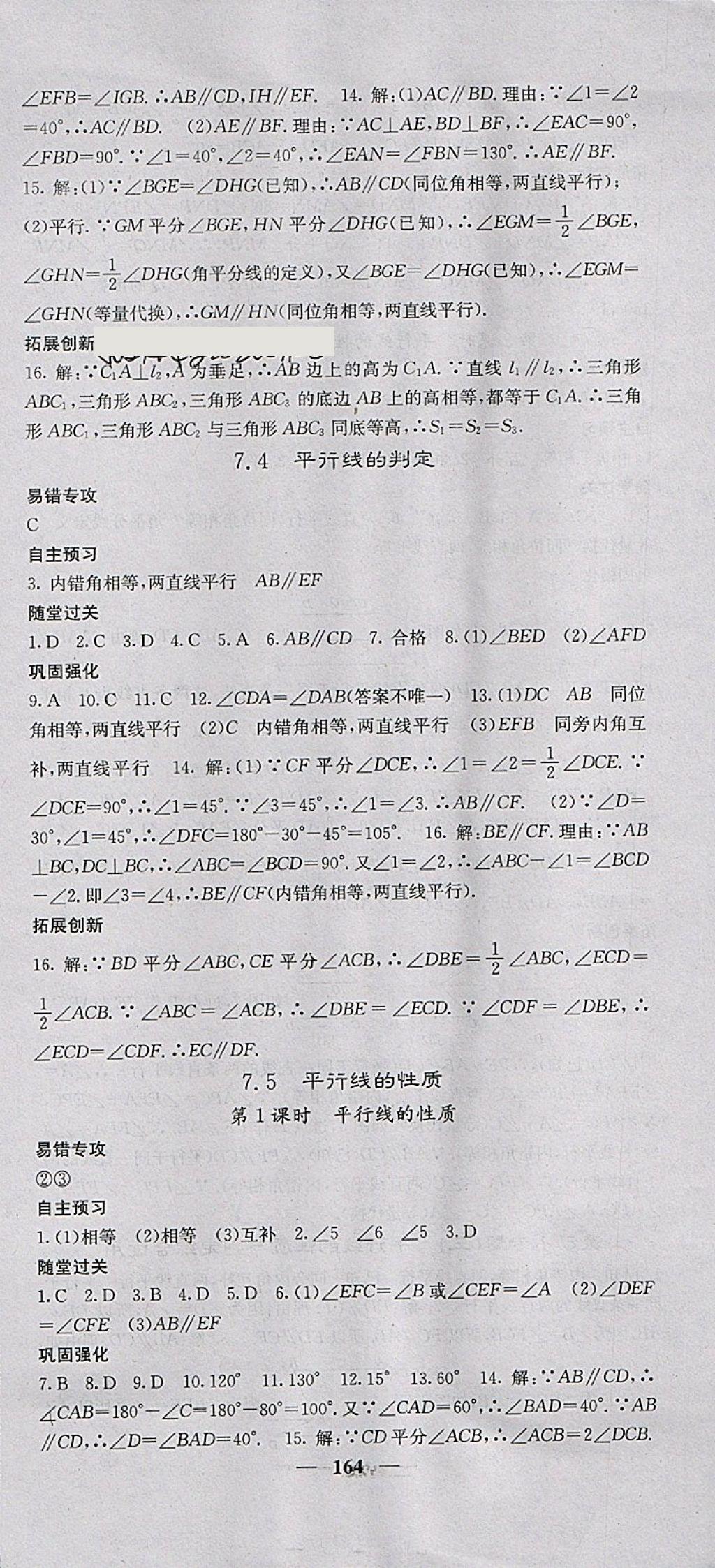 2018年名校課堂內外七年級數學下冊冀教版 第9頁