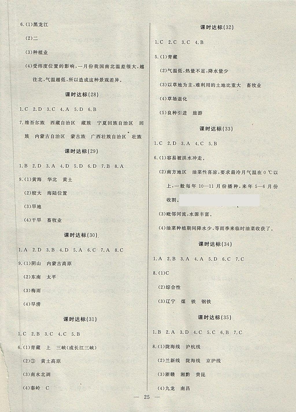 2018年湘岳中考地理永州專版 第25頁(yè)