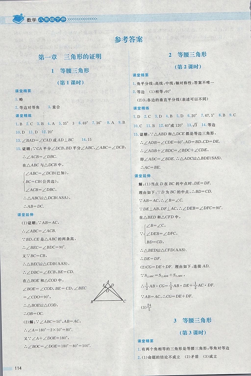 2018年课堂精练八年级数学下册北师大版内蒙古专用 第1页