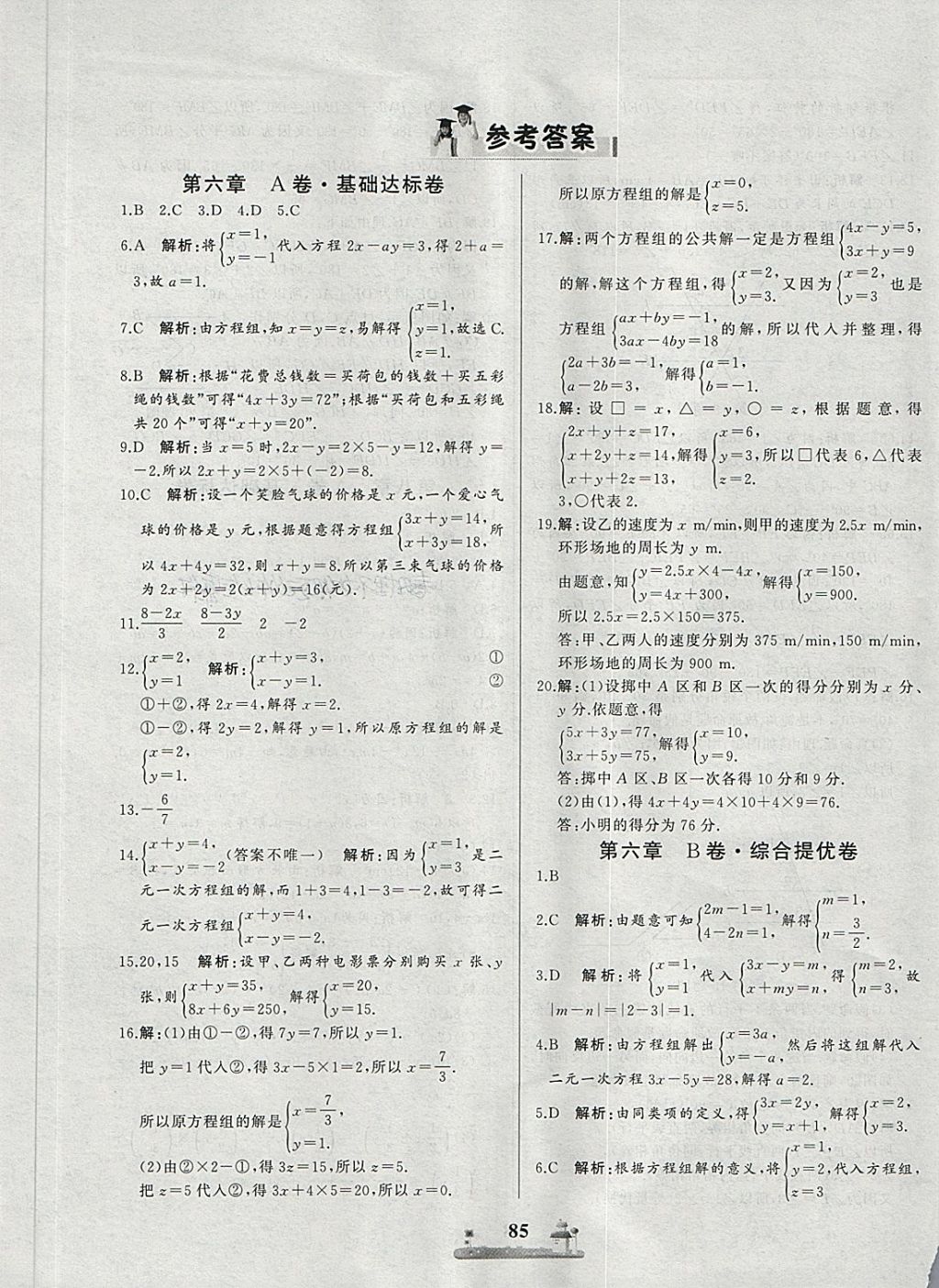 2018年同步练习册全优达标测试卷七年级数学下册冀教版 第1页