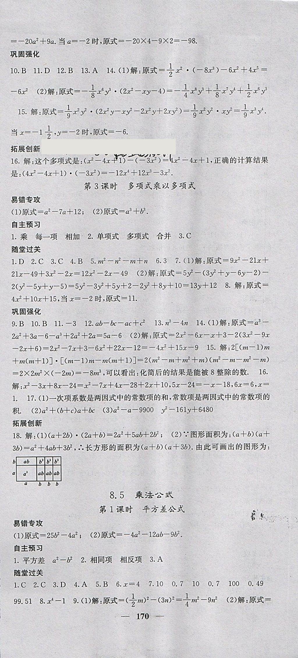 2018年名校課堂內(nèi)外七年級數(shù)學下冊冀教版 第15頁