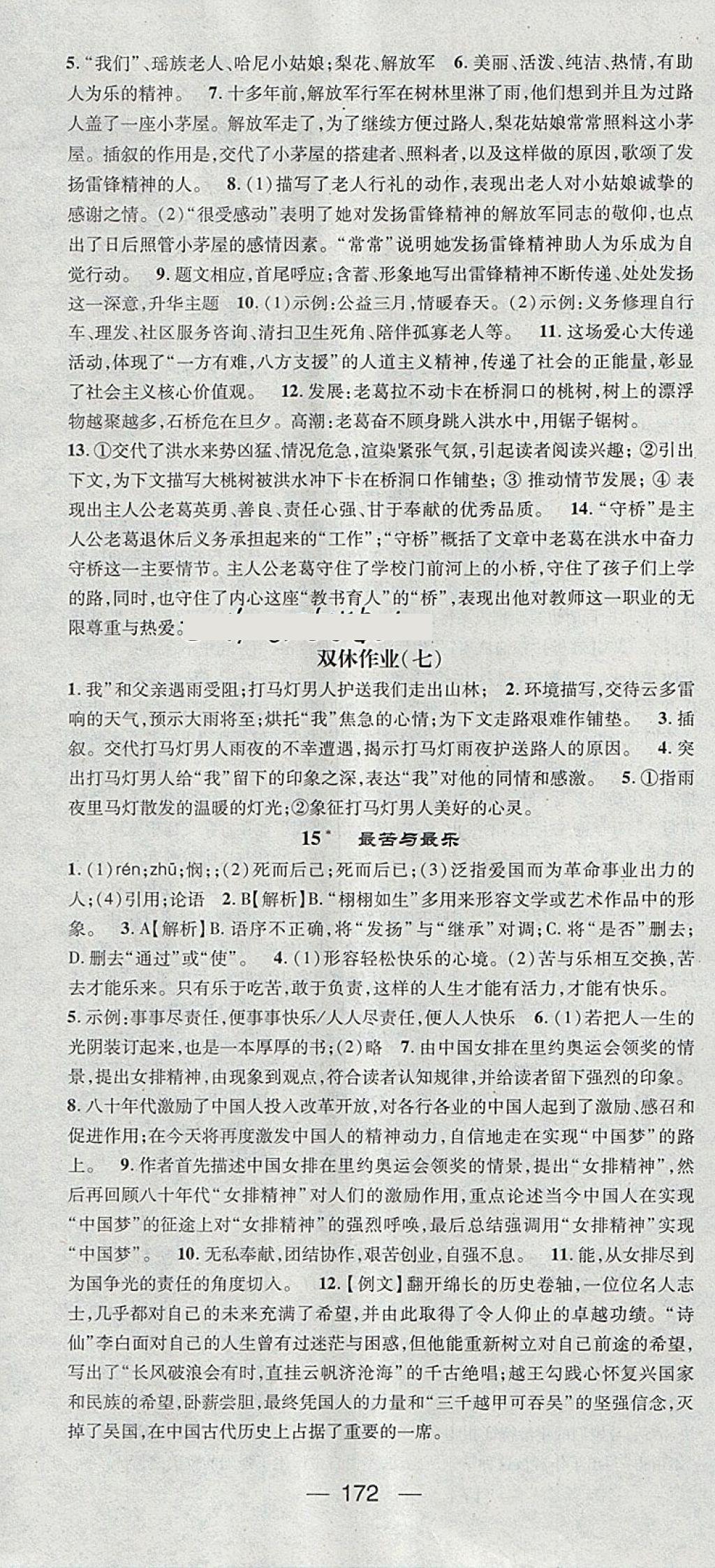 2018年精英新課堂七年級(jí)語文下冊(cè)人教版安徽專版 第10頁(yè)