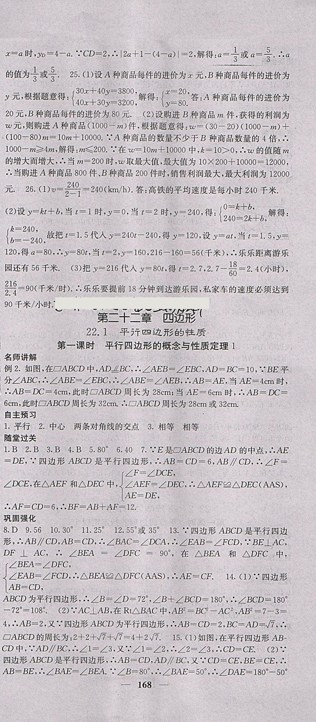 2018年名校課堂內(nèi)外八年級(jí)數(shù)學(xué)下冊(cè)冀教版 第20頁(yè)