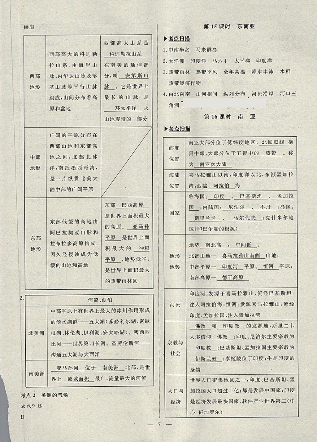 2018年湘岳中考地理永州專版 第7頁