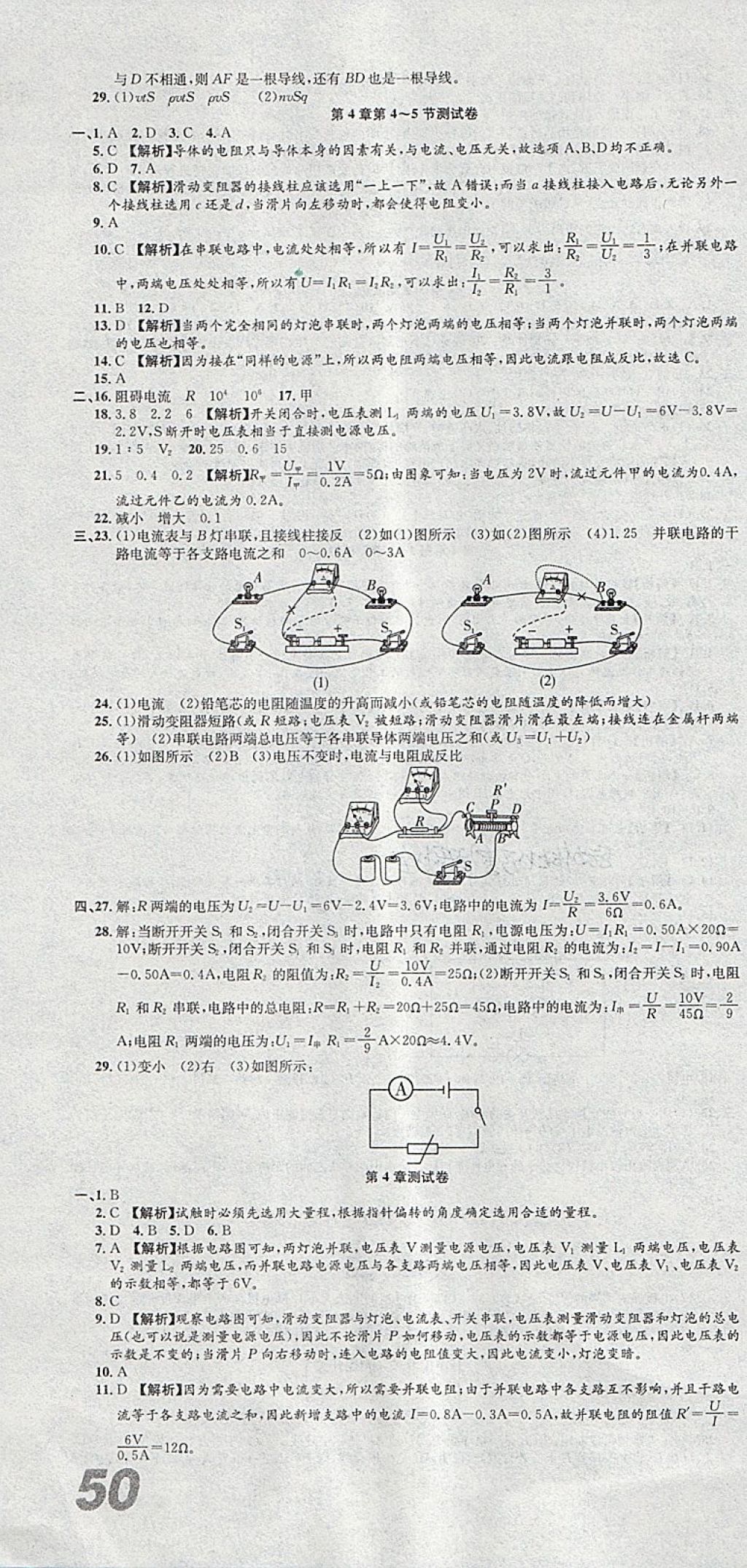 2018年創(chuàng)新優(yōu)化新天地試卷八年級科學(xué)下冊華師大版 第4頁