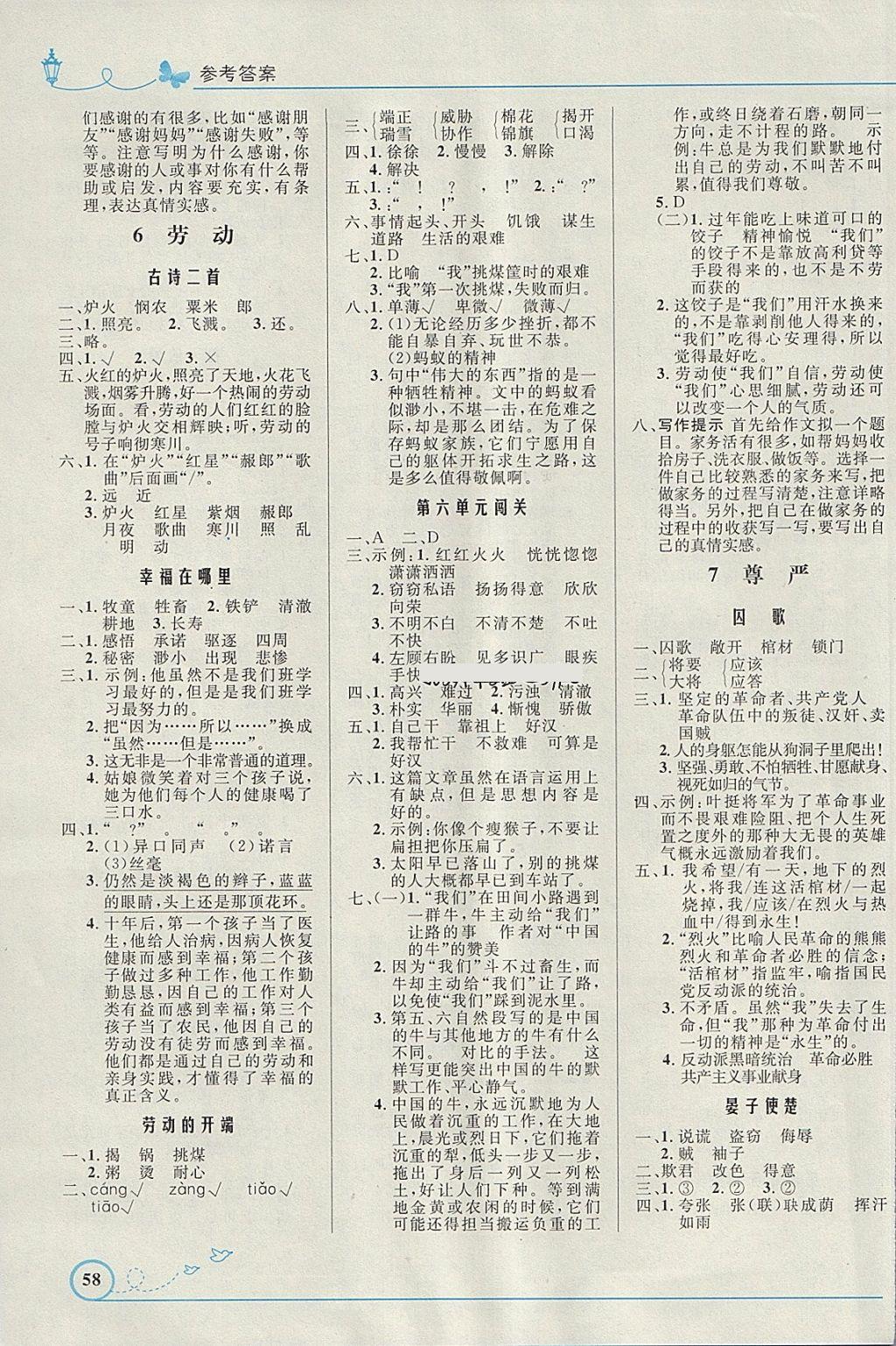 2018年小学同步测控优化设计五年级语文下册北师大版福建专版 第4页