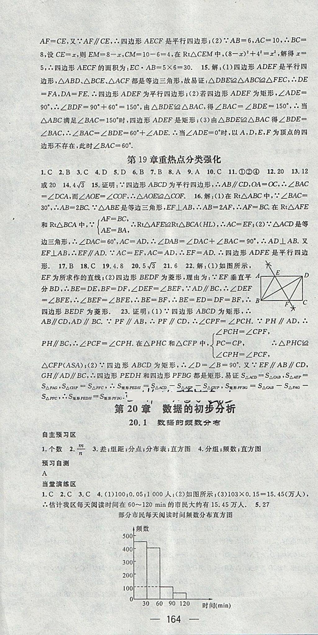 2018年精英新课堂八年级数学下册沪科版 第22页