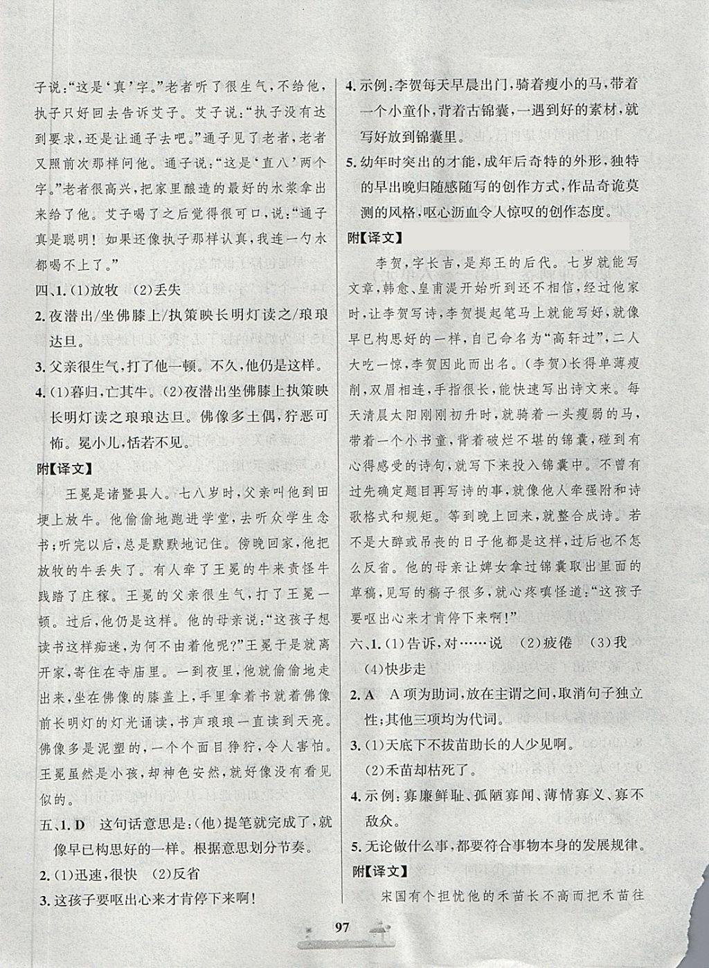 2018年課時練全優(yōu)達標測試卷七年級語文下冊人教版 第21頁