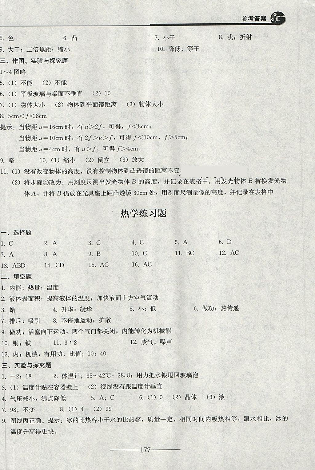 2018年初三物理中考總復習 第4頁