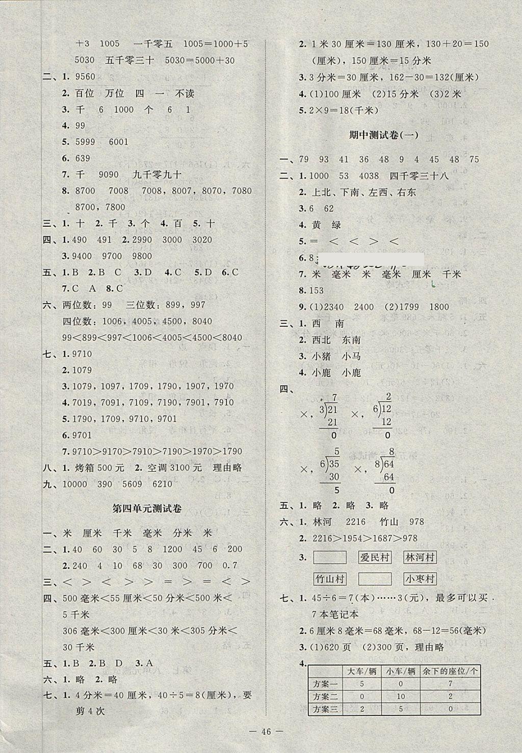 2018年课堂精练二年级数学下册北师大版增强版 第7页