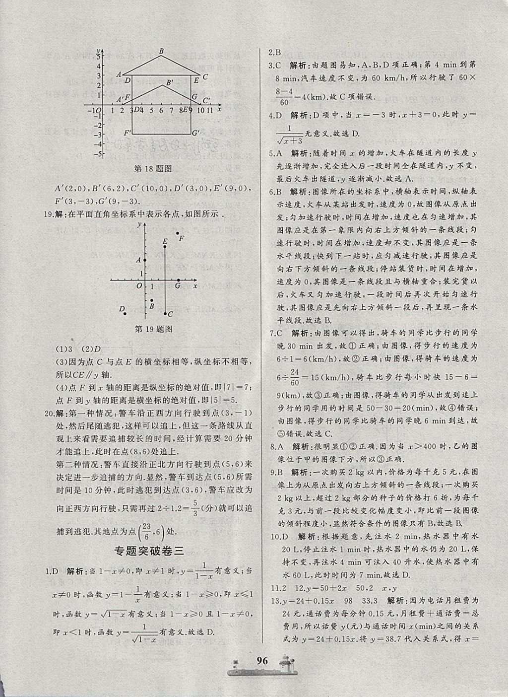 2018年同步练习册全优达标测试卷八年级数学下册冀教版 第20页