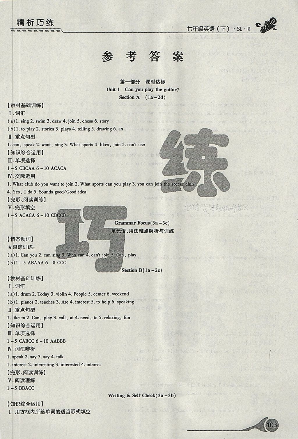 2018年精析巧练阶段性验收与测试七年级英语下册SLR 第1页