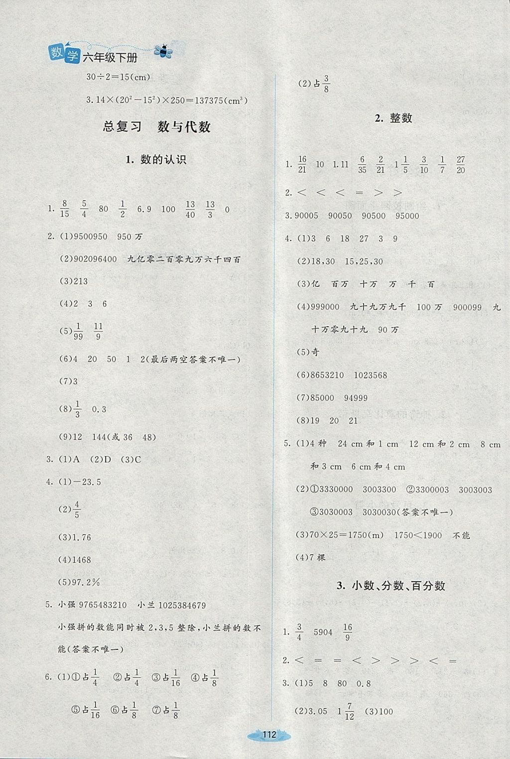 2018年课堂精练六年级数学下册北师大版i 第10页