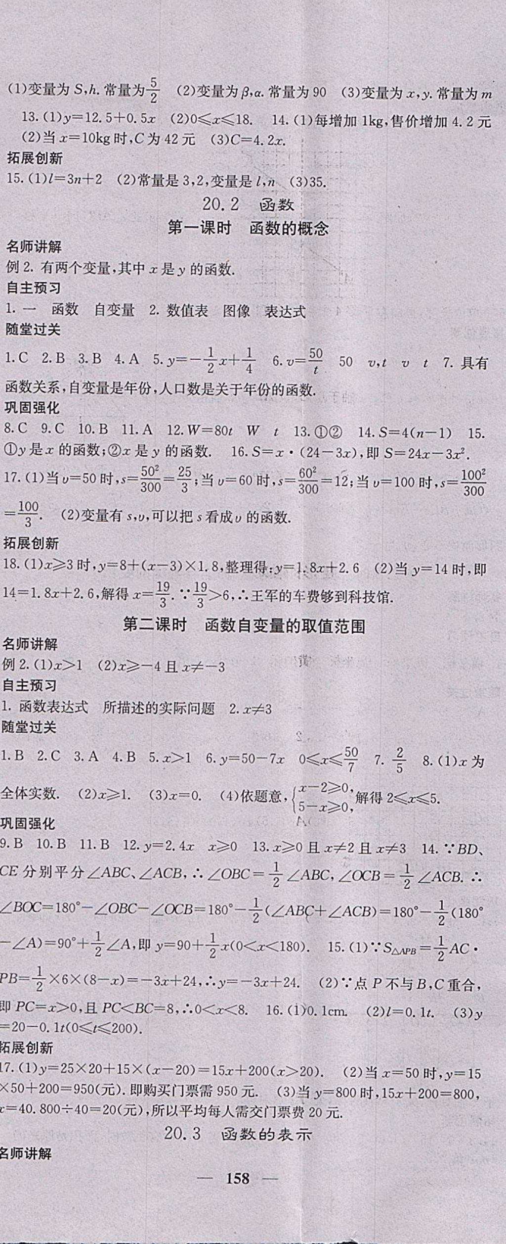 2018年名校课堂内外八年级数学下册冀教版 第11页