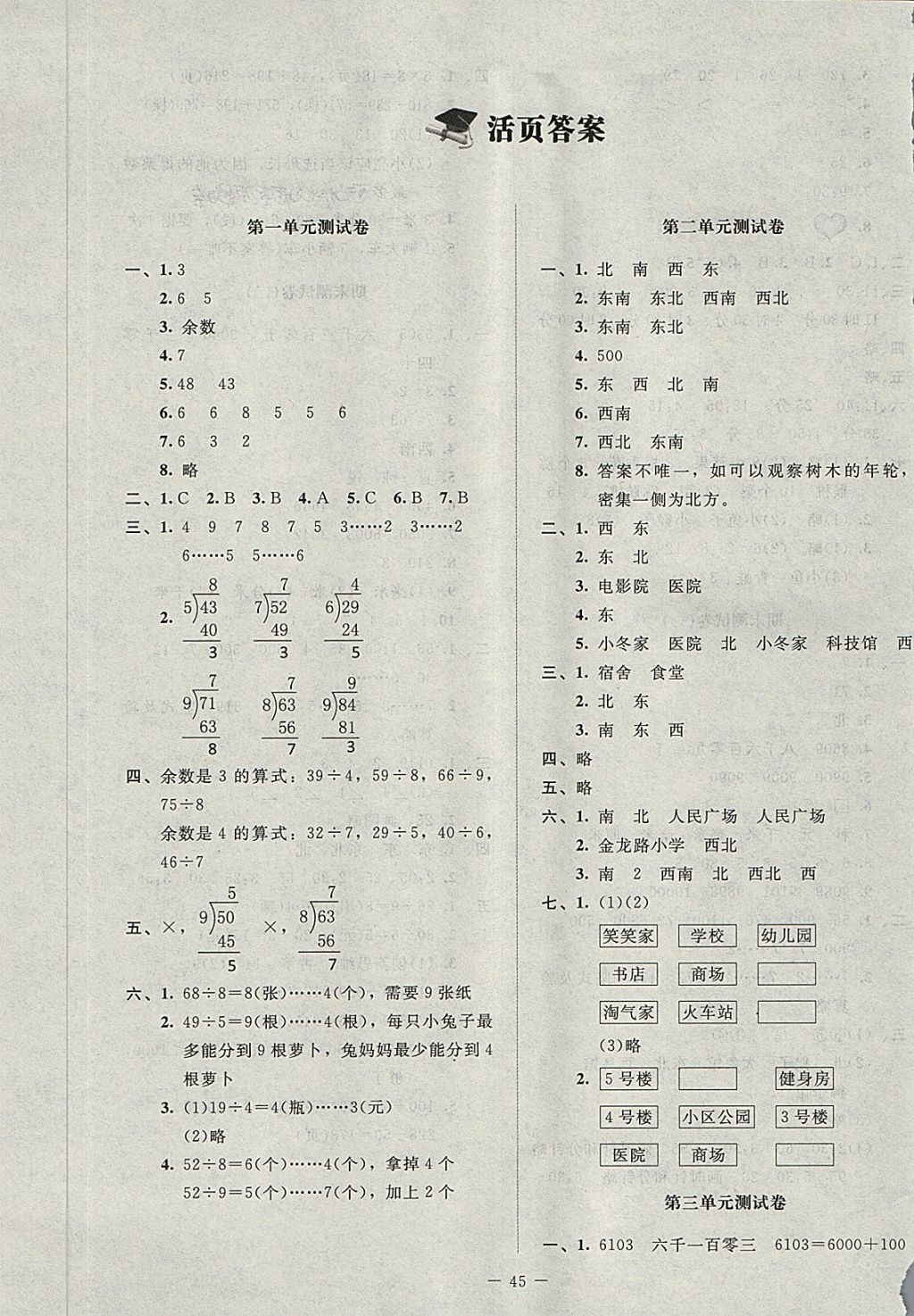 2018年课堂精练二年级数学下册北师大版增强版 第5页