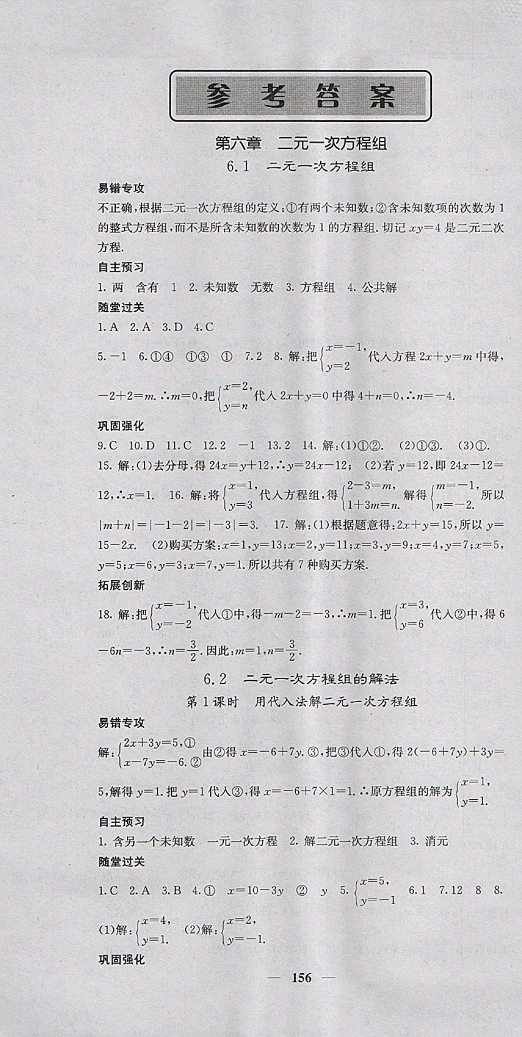 2018年名校課堂內(nèi)外七年級(jí)數(shù)學(xué)下冊(cè)冀教版 第1頁(yè)