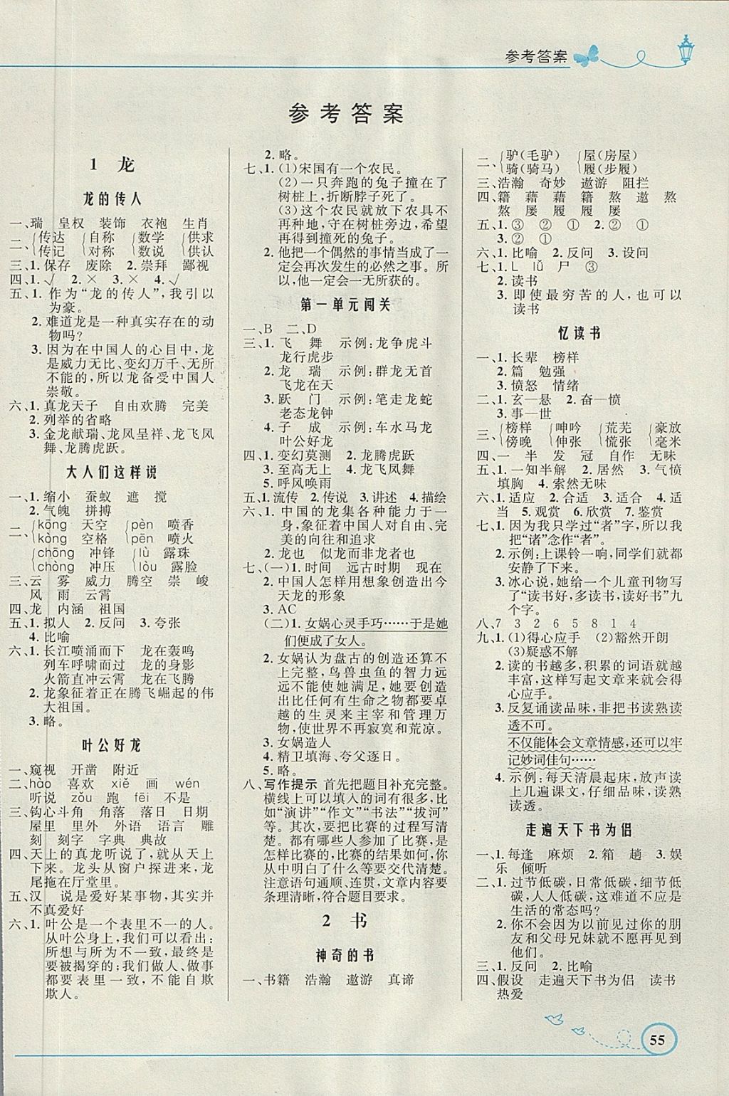 2018年小學(xué)同步測(cè)控優(yōu)化設(shè)計(jì)五年級(jí)語(yǔ)文下冊(cè)北師大版福建專版 第1頁(yè)