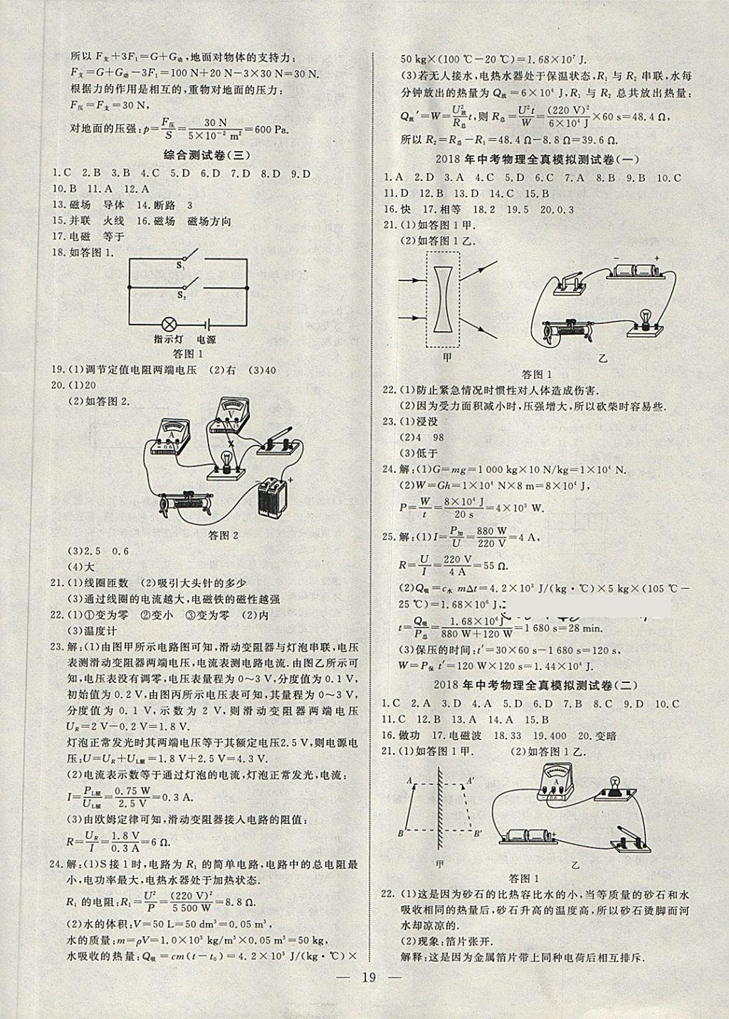 2018年湘岳中考物理湘西自治州專版 第19頁