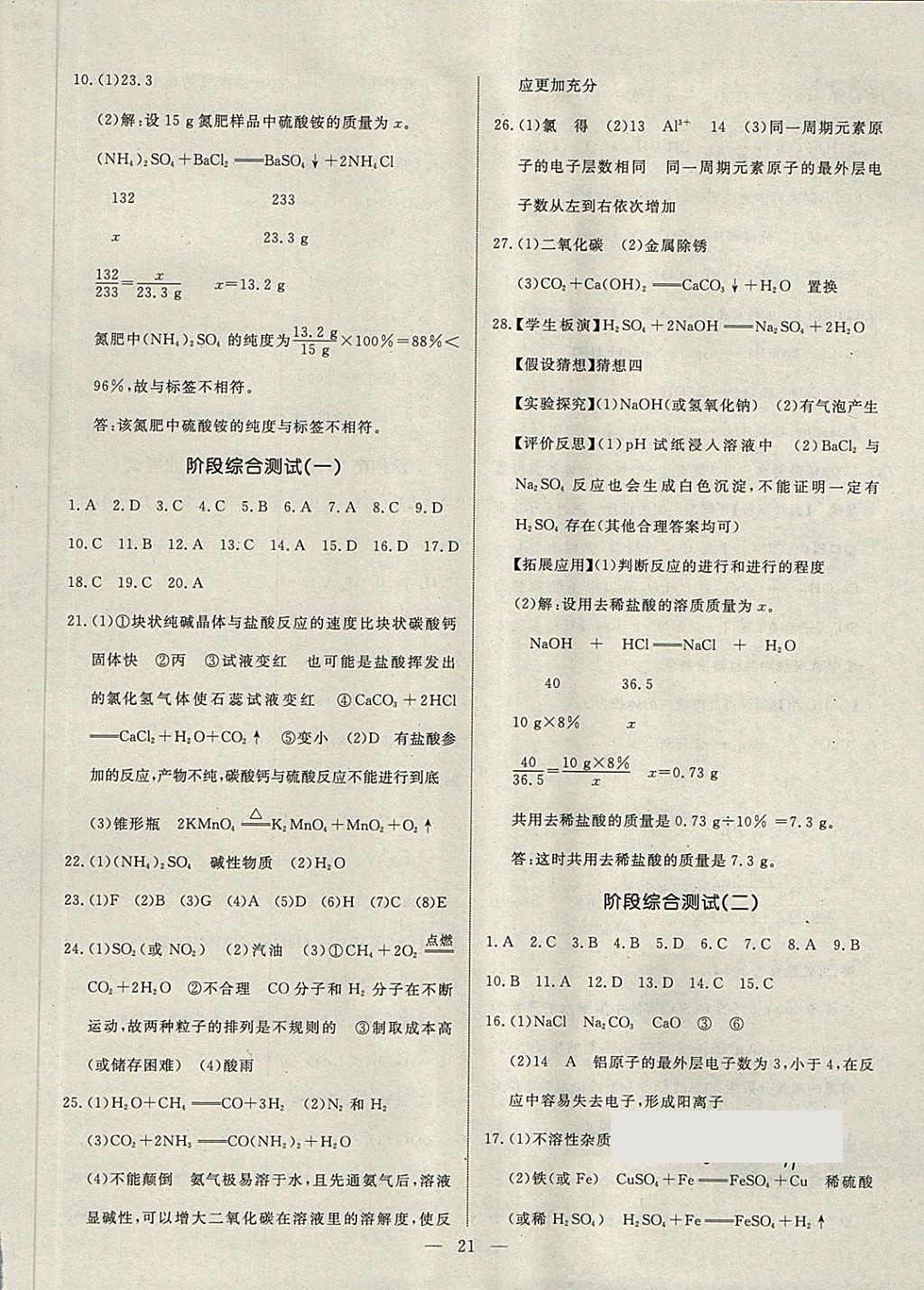 2018年湘岳中考化学永州专版 第21页