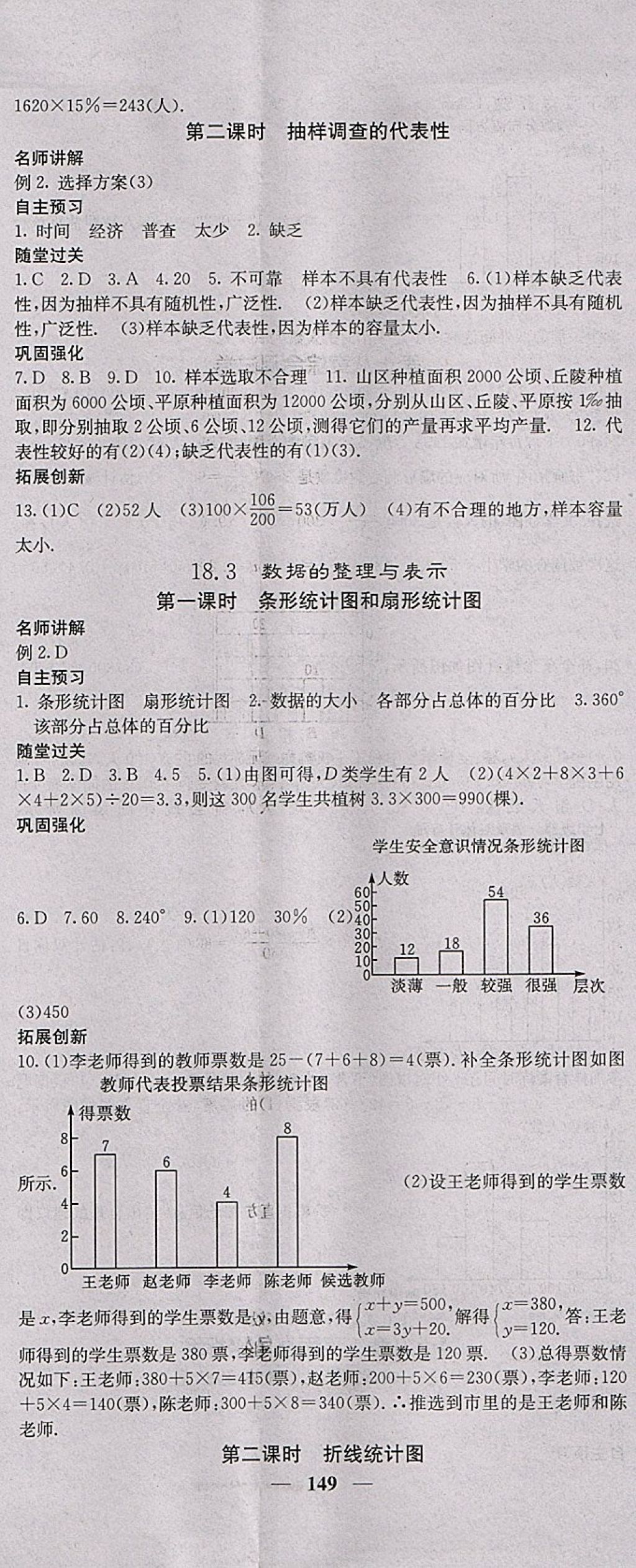 2018年名校课堂内外八年级数学下册冀教版 第2页