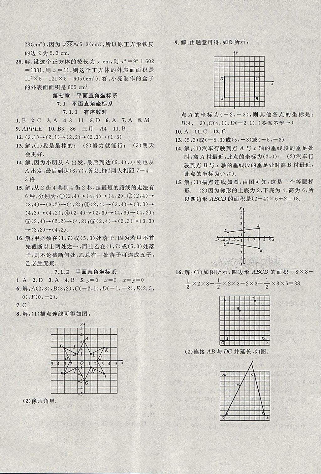 2018年体验型学案体验新知高效练习七年级数学下册人教版 第7页