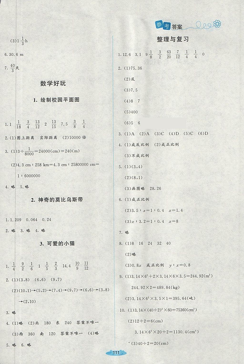 2018年课堂精练六年级数学下册北师大版i 第9页